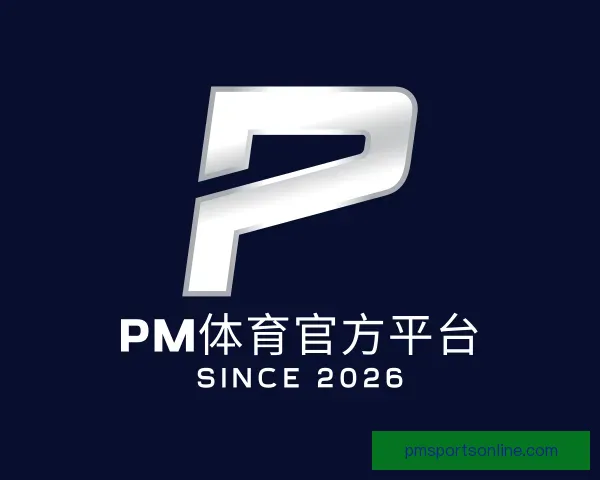 了解PM体育官方平台
